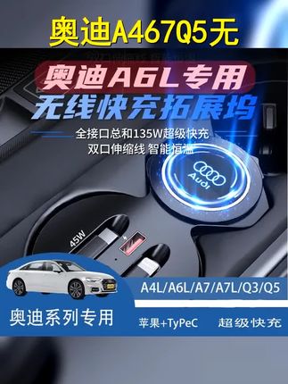 奥迪A4L A6L A7L Q5L车载充电器无线充拓展坞超级快充自带伸缩线 #强烈推荐 #汽车用品 #奥迪无线充电拓展坞 #奥迪quattro #充电拓展坞