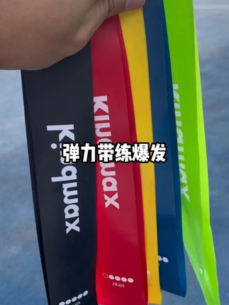 一根弹力带,带你练出炸裂爆发#下肢爆发 #弹力带 #阻力带 #锻炼必备 #运动必备