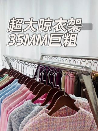 双倍加粗不锈钢,承重300斤稳稳的 #晾衣架 #好物推荐 #收纳整理 #家居 #挂衣架