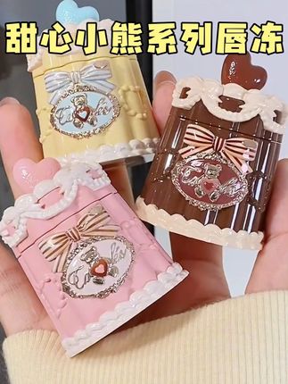 花知晓甜心小熊成膜唇冻,满满秋日氛围,快冲~#花知晓甜心小熊 #花知晓 #仙女必备 #美妆好物 #口红试色