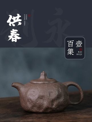 紫砂之初,供春之器。#百年利永 #供春壶 #紫砂壶 #茶器之美 #紫砂是一种很新的文化