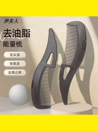 【尹夫人按摩梳】正品油头清洁梳 头部护理头皮控油发梳 #按摩梳 #头皮护理 #油头清洁 #尹夫人正品 #头部按摩