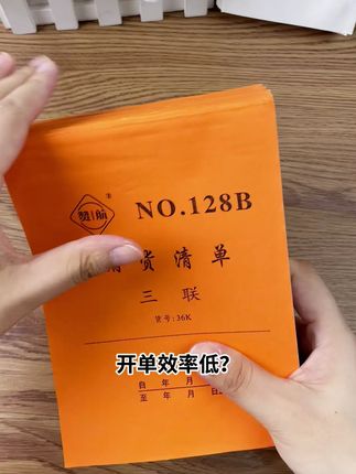销货清单 大本加厚,加厚纸张,书写顺滑,无碳纸张,复写清晰