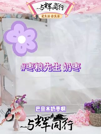 枣粮先生爆款夹心巴旦木奶枣 #奶枣 #枣粮先生 #枣粮先生奶枣 #枣粮先生巴旦木奶枣 #巴旦木奶枣