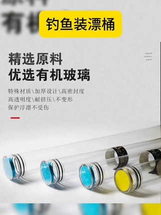 钓鱼装漂桶透明加厚多支浮漂桶漂筒加长鱼漂桶鱼竿桶 #钓鱼的乐趣只有钓鱼人懂 #非常方便实用 #爱生活爱钓鱼 #渔具用品推荐 #钓鱼装漂桶 鱼漂特厚浮漂收纳盒加厚无缝防爆漂桶大物漂盒鱼漂盒竿稍收纳管具