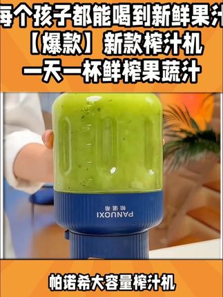 【爆款】新款榨汁机!每个孩子都能喝到新鲜果汁!# 便携式榨汁杯 # 榨汁杯 # 水果榨汁机