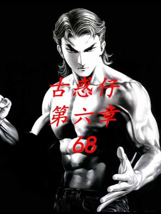 古惑仔漫画解说 丁瑶出轨 山鸡究竟会如何复仇 #古惑仔漫画 #丁瑶