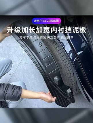 适用于23 25款本田皓影CRV升级加长加宽内衬挡泥板防护沙石泥土 #本田crv #23款crv #25款皓影 #无损改装 #专车专用