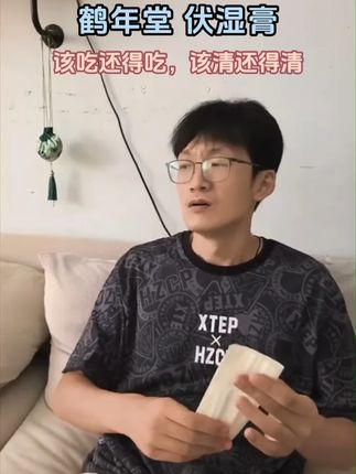 韩明辰老师推荐的伏湿膏,不能停,该吃还得吃,该清还得清!#韩明辰#韩明辰老师#伏湿膏