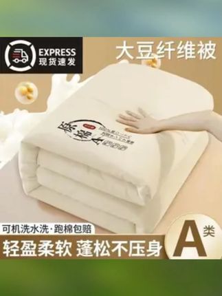 #大豆被 #夏凉被 #好物推荐🔥 A类原棉大豆被子被芯加厚保暖冬被棉被学生宿舍春秋被褥子夏凉被