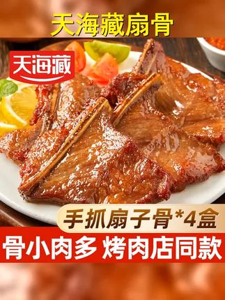 天海藏扇骨 #好吃道停不下来 #抖音美食推荐官 #创作灵感 #手抓扇子骨250g 盒 #聚餐肉多