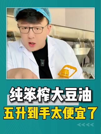 纯笨榨的万吉花大豆油,用的都是黑龙江垦农18大豆,做菜有老豆油的香味#豆油 #笨榨豆油 #大豆油