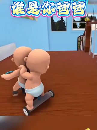 #谁是你爸爸#玩#小游戏#奥特曼