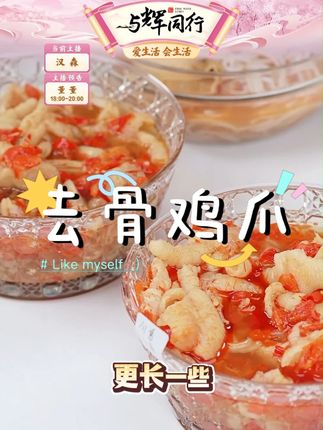 满山馋柠檬酸辣红油川香去骨无骨鸡爪#满山馋 #无骨鸡爪 #解馋零食 #开封即食 #熟食
