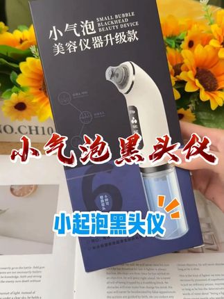 清洁皮肤比护肤更重要,家用小气泡仪巨方便!一用一个不吱声#小气泡 #小气泡清洁 #护肤 #黑头 #女生必备