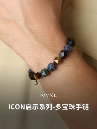 AWNL 多宝珠手链 小众不撞款的高级感配饰 #手链 #礼物推荐 #七夕礼物 #情侣手链