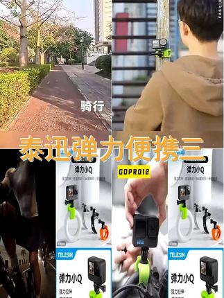 适配大疆action5pro 泰迅弹力小Q兼action4运动相机拍摄TELESIN #泰迅弹力小Q #运动相机弹力小Q #弹力小Q #硅胶绑带 #好东西一起分享
