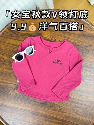 妈妈们快来捡漏呀,数量不多!挖到宝啦!柔柔软软~关键这个价格完全超出预期,超值! #童装秋款上新 #高品质童装 #面料柔软穿着舒适透气 #谁穿谁好看
