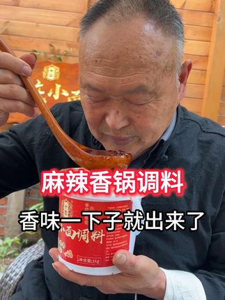 麻辣香锅底料 家庭装的麻辣香锅调料,一桶足足两斤装,每次倒入适量的底料,你就可以做出老人小孩都爱吃的食物#麻辣香锅底料 #麻辣香锅 #麻辣香锅调料