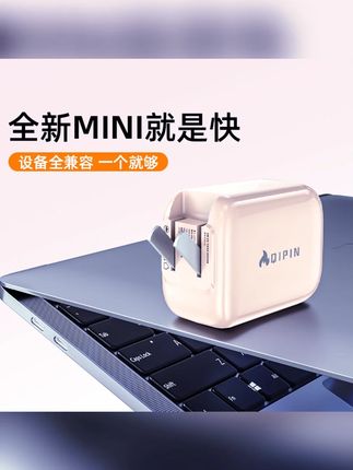 企品小团圆低温快充充电器套装超级快充适用华为苹果手机充电头H #充电器 #充电器推荐 #快充充电器 #手机充电头 #充电头