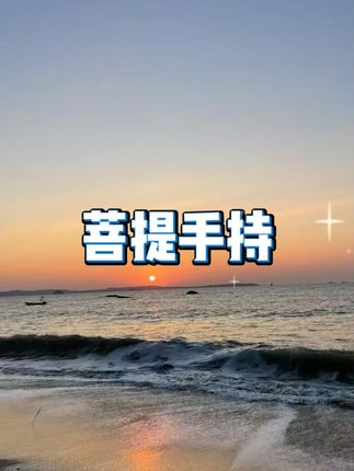 奶油菩提手持  #文玩手串  #算盘珠  #双圈莲蓬