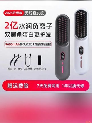 2025新款无线直发梳充电多功能负离子不伤发家用两用便携恒温梳直#无线直发梳 #多功能 #负离子 #不伤发 #恒温梳
