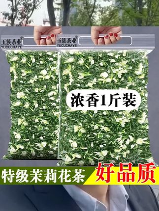 特级茉莉花茶2025新茶正品飘雪茉莉绿茶浓香型官方旗舰店散装500g #家庭日用 #实用