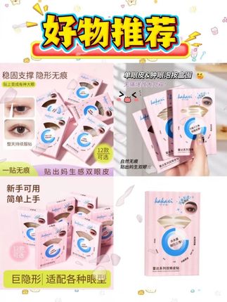 强烈建议所有单眼皮肿眼泡内双的姐妹快试试这个#双眼皮贴~你会回来感谢我的!#内双肿眼泡  #眼妆 #美妆百万新星计划 #动动手就贴出双眼皮