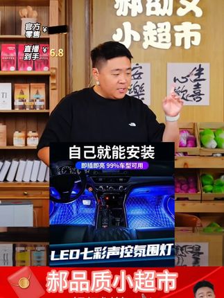 #郝邵文推荐 汽车氛围灯led声控七彩脚底灯USB车载音乐节奏装饰气氛灯条车内#汽车氛围灯 #汽车声控灯 #汽车气氛灯 #汽车脚底灯