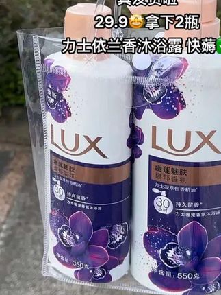 力士依兰香沐浴露大瓶持久留香氛幽莲沐浴乳男女士推荐官方正品牌 #沐浴露# 持久留香沐浴露 #力士沐浴露# 自用好物分享 #依兰香
