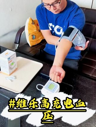高压低压心率读的清清楚楚,使用简单,关键才30多就能包邮到家还是正规的医疗器械备案产品#血压计 #臂式血压计 #超便宜超划算