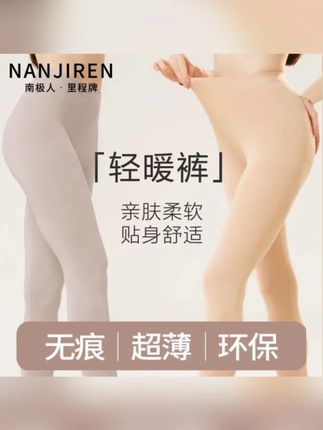 南极人女士无痕保暖裤轻奢打底裤弹性高腰秋裤女修身长裤 #保暖裤 #打底裤 #保暖裤推荐 #女士保暖裤 #打底裤推荐