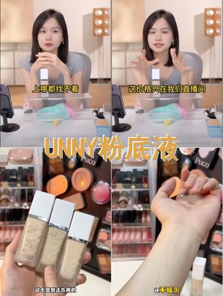 UNNY粉底液持久控油遮瑕混干油皮不易脱妆服帖F2 #粉底液 #超便宜超划算 #我可真会买 #仙女必备 #平价底妆