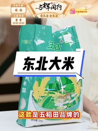 五稻田东北大米长粒香10斤黑土地种植工厂直发真 #五稻田东北大米 #五稻田大米 #五稻田 #长粒香 #东北大米长粒香