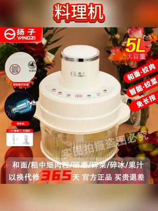 扬子5L大容量和面机料理机MY家用绞肉机碎肉宝和面一体机料理机#料理机 #绞肉机和面 #厨房小家电