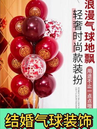 结婚一定少不了气球🎈用来装饰院子婚房 婚礼现场,拍照也超级出片~真的很有氛围感#结婚气球 #婚房布置 #婚庆用品 #气球装饰布置 #气球布置