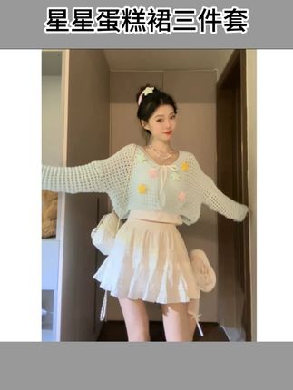 多巴胺星星镂空毛衣开衫女秋短款针织衫吊带蛋糕裙三件套#夏季穿搭 #甜美女孩 #套装 #裙子👗 #少女感夏日ootd