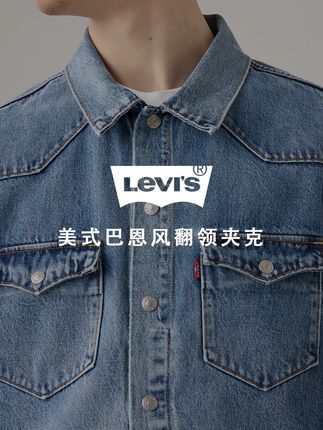 宽松版型藏肉,谁穿谁有范儿。 #李维斯 #牛仔夹克 #Levis好物推荐