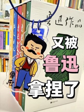 绝美!又被鲁迅拿捏了 如果你想读#鲁迅先生 作品 ,不知道选什么版本的,别犹豫了,就选这个鲁迅博物馆官方授权版本 #好书分享 #文学经典 #朝花夕拾 #狂人日记