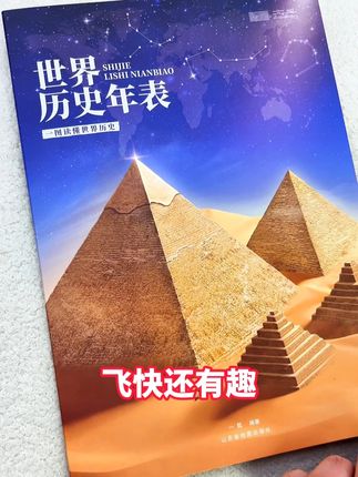 把它做出来的真是个大聪明,#历史 对比记,飞快还有趣!#世界史 #中国史 #小初高