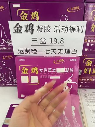 #好物推荐🔥#私密好物分享 #女性私护凝胶 #女性保养