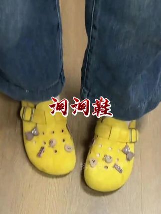 即有勃肯鞋的舒服又有洞洞鞋的透气!#洞洞勃肯鞋 #勃肯鞋 #软底软面穿上超舒服