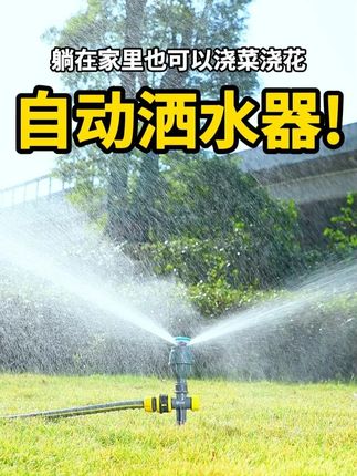 解放双手,大大节约时间,快给家里花园菜地大棚装上这款#自动洒水器 #浇水神器 #洒水器