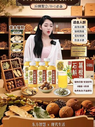 石斛葛根茶 石斛、葛根的结合恰当好处,入口清甜不腻#好喝 #纯天然无添加 #石斛葛根茶