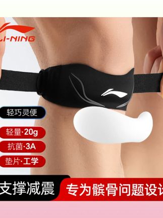 #李宁髌骨带 #男女护膝 #半月板损伤护具 #羽毛篮球护膝 #跳绳跑步护膝 李宁髌骨带男女护膝半月板关节损伤专业羽毛篮球运动跳绳跑步专用