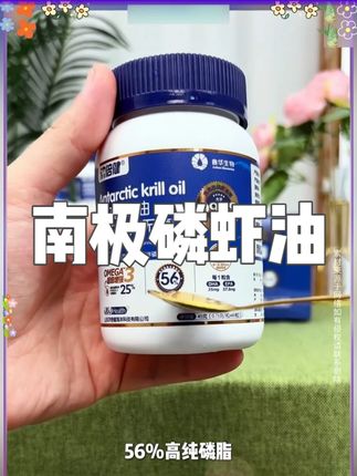 磷虾油一天只用吃一粒噢#维生素 #磷虾油