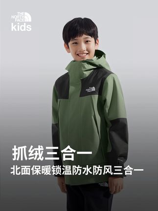 这价格买北面三合一冲锋衣真的不要错过! #跟着抖音学穿搭#秋日鞋包氛围感拿捏了#QP#北面儿童