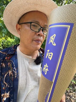 千金不传无义子,良方不传无缘人,加油!把潮汕凤阳方传出去!!#凤阳秘方 #凤阳方 #潮汕话 #潮汕 #潮汕凤阳方