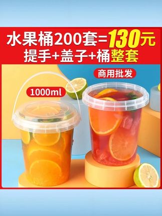 网红1000ml一桶水果茶桶杯一次性商用霸王桶大容量手提奶茶桶杯子 #网红1000ml水果茶桶 #一次性商用霸王桶 #大容量手提奶茶桶 #水果茶打包桶 #商用奶茶桶