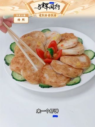 玖嘉久【干净配方】果蔬鲜虾饼低脂营养早餐轻食代餐 #果蔬鲜虾饼 #虾饼 #代餐 #轻食 #好物推荐 @DOU+小助手 @DOU+上热门